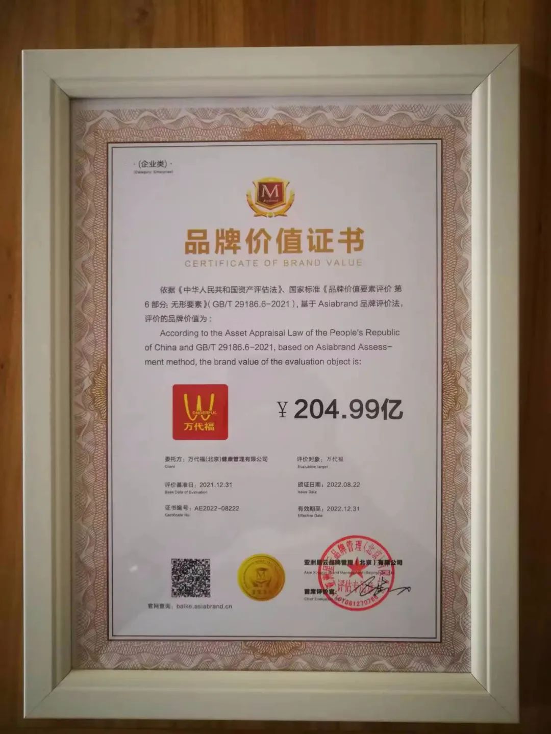 热烈祝贺万代福荣获“2022中国经济年十大领军/创新企业”称号