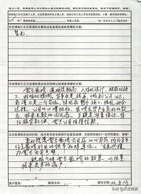 云兰装潢详情,云兰装潢装修流程