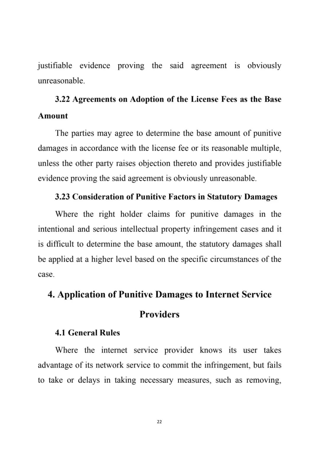 最高院关于知识产权惩罚性赔偿,侵害知识产权赔偿责任的赔偿原则