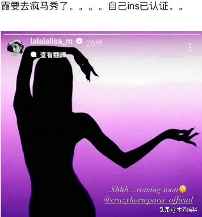 lisa官宣参加疯马秀是什么时候,lisa官宣跳疯马舞