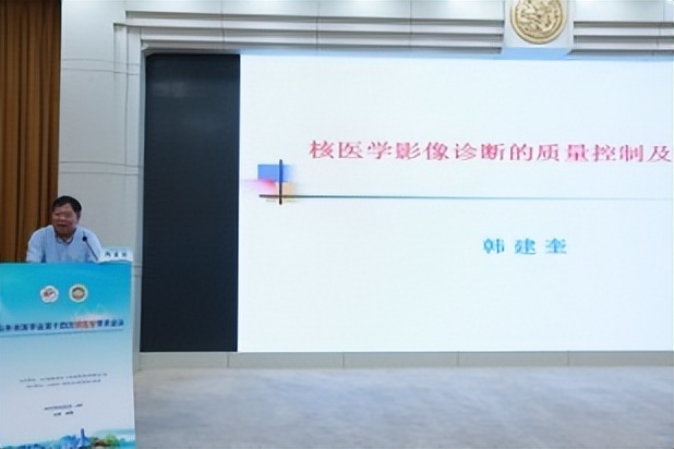 我院承办山东省医学会第十四次核医学学术会议