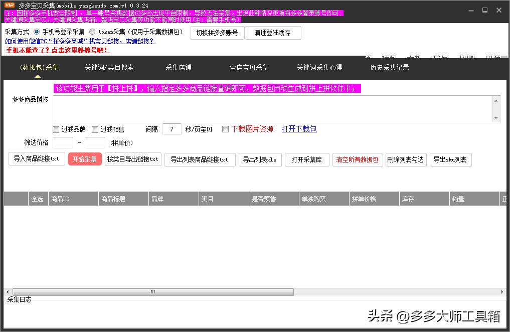 拼多多采集关键词上货,拼多多上货关键词采集