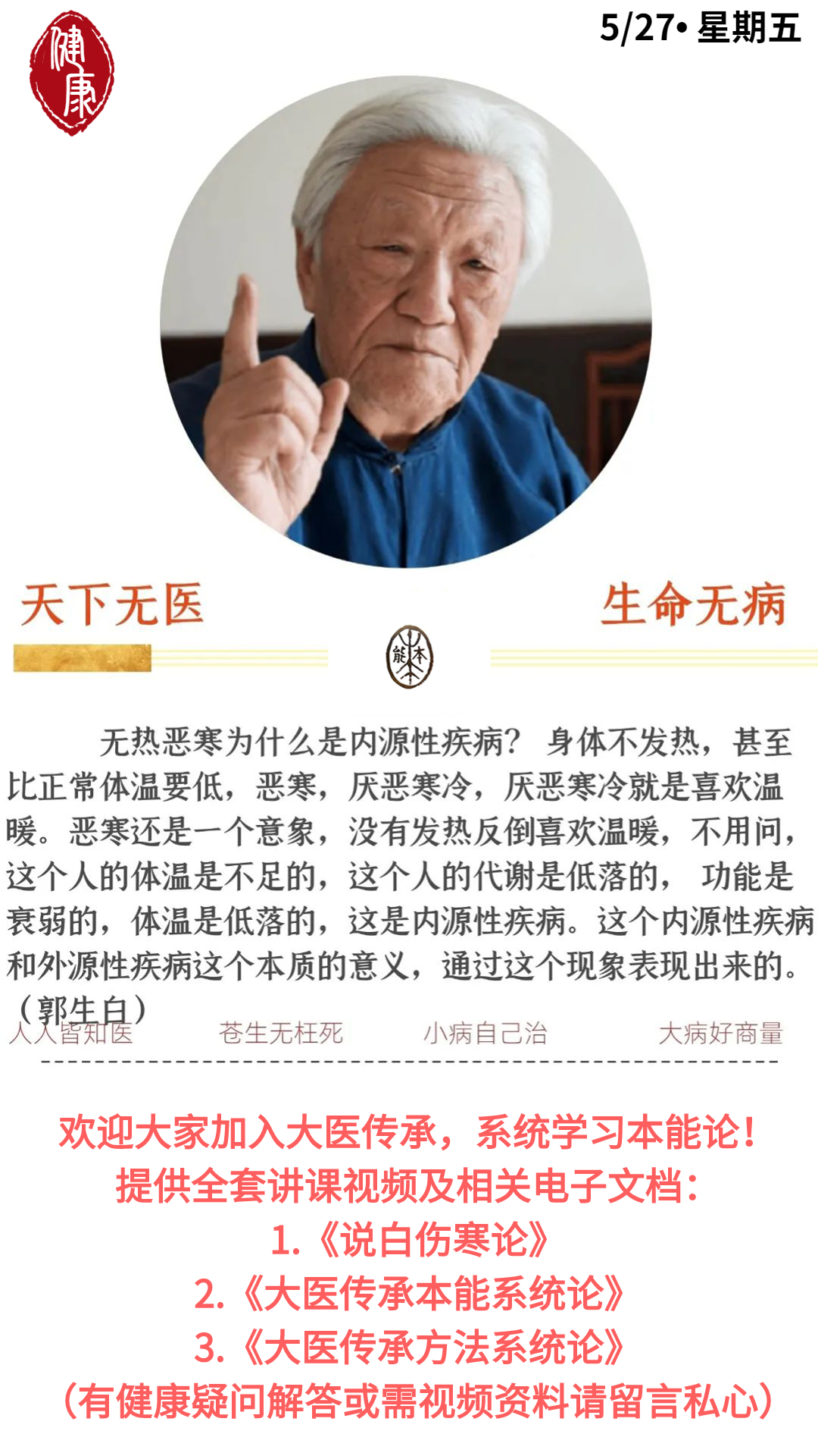 郭生白的孩子发烧怎么办,郭生白谈小孩发烧后肺炎