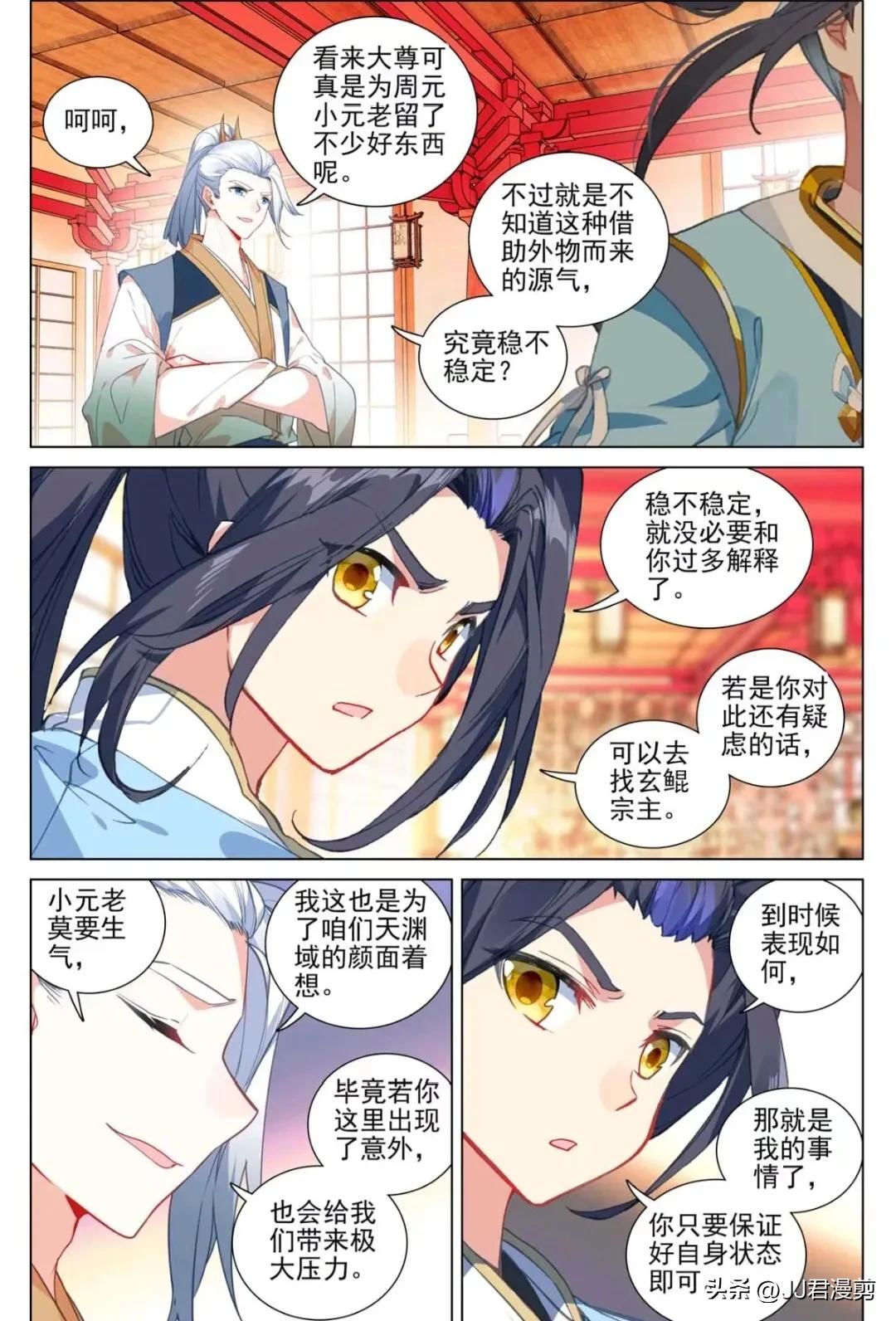 元尊漫画最新章节558话,元尊漫画最新章节559