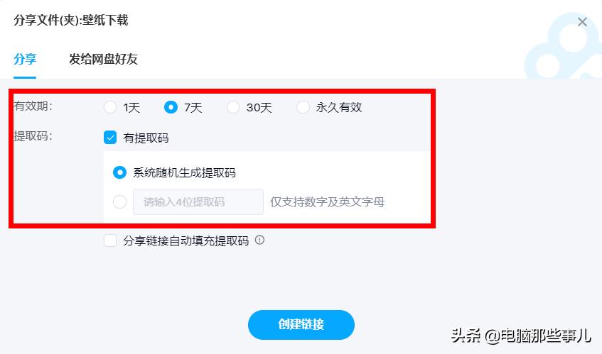 百度的云盘提取码使用方法,百度网盘提取操作教程