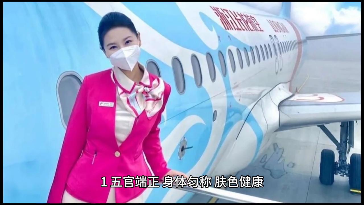 成为民航空姐条件,民航空姐择偶条件