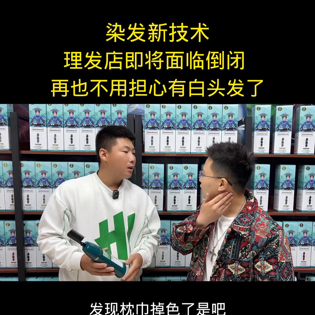 一洗黑纯植物染发,一洗黑批发价