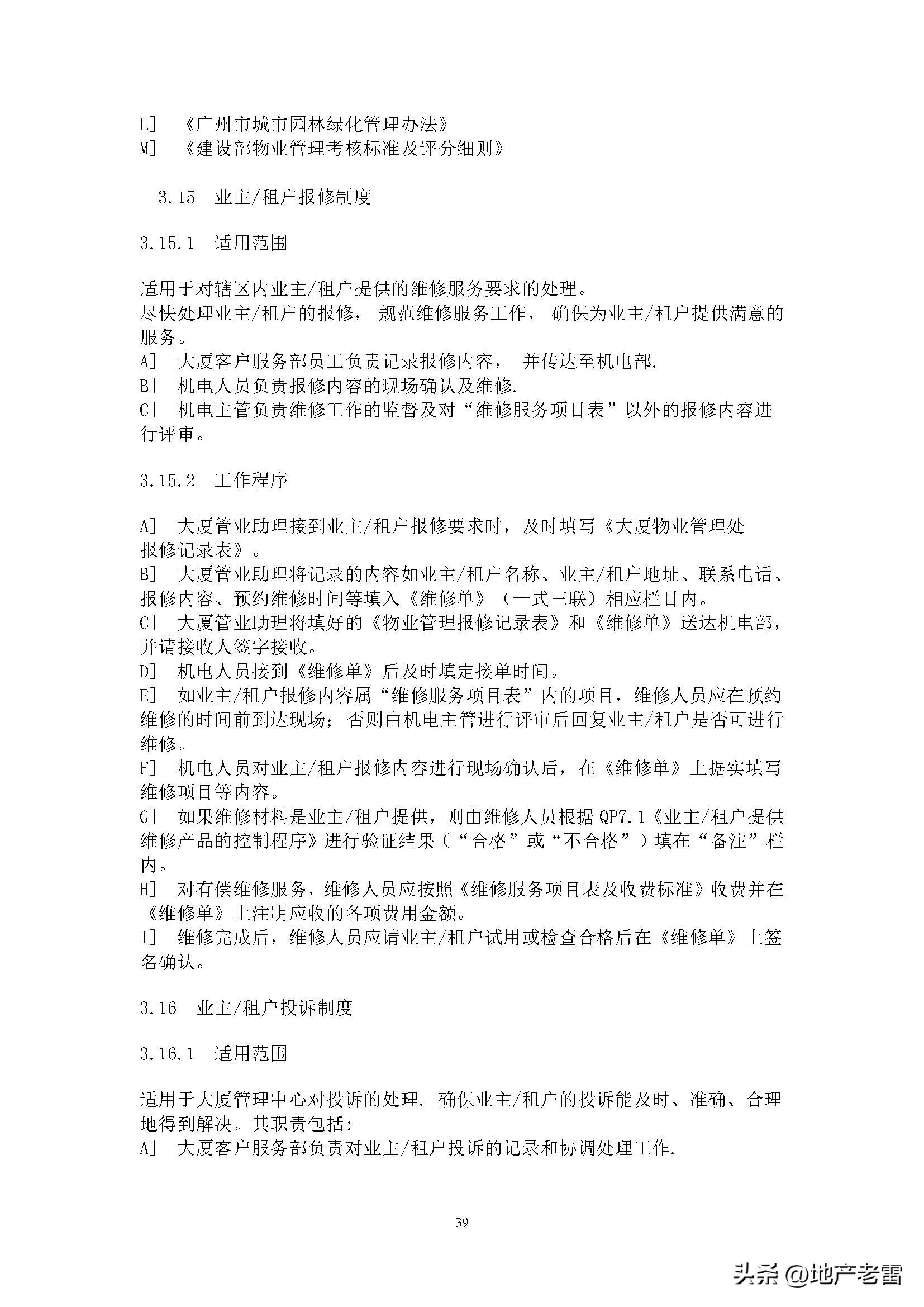 民法典物业管理法律知识培训课件,物业法律法规课件