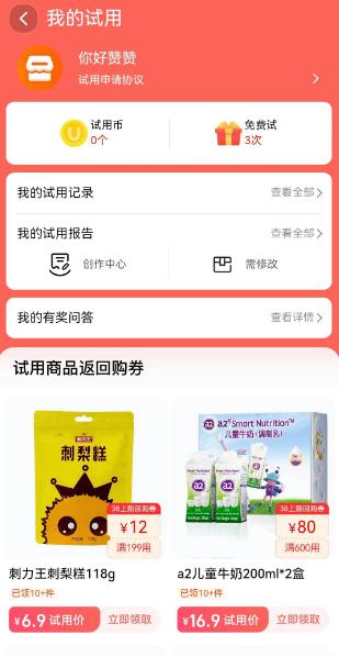 淘宝的u试用是什么,淘宝u先试用报告