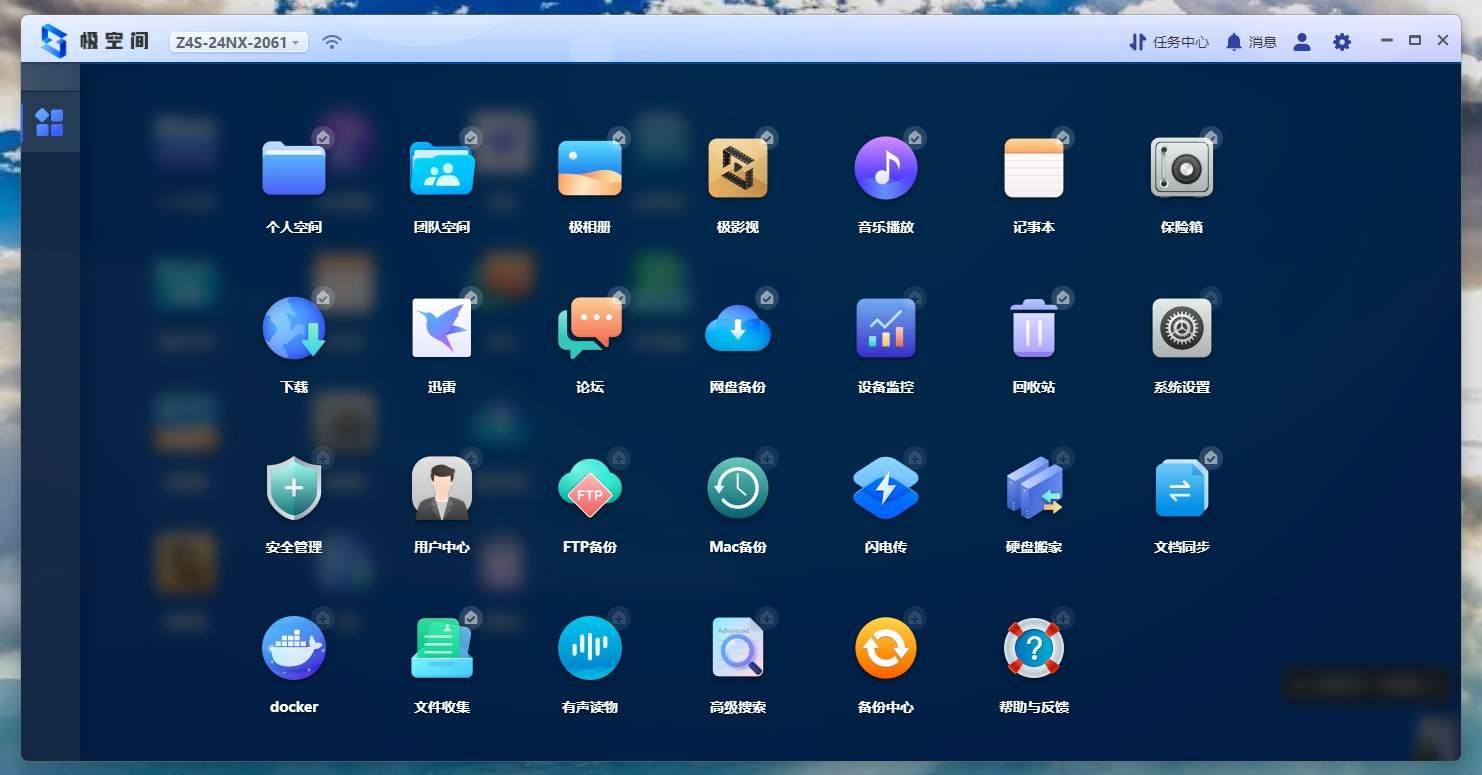 遇事不决极空间，零经验也可玩转NAS，极空间Z4S旗舰版使用体验