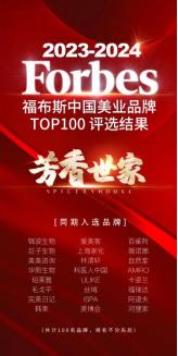 芳香世家护肤品排名,芳香世家丽人榜