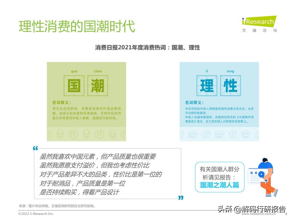 消费理性的时代,消费领域刮起了一股国潮风