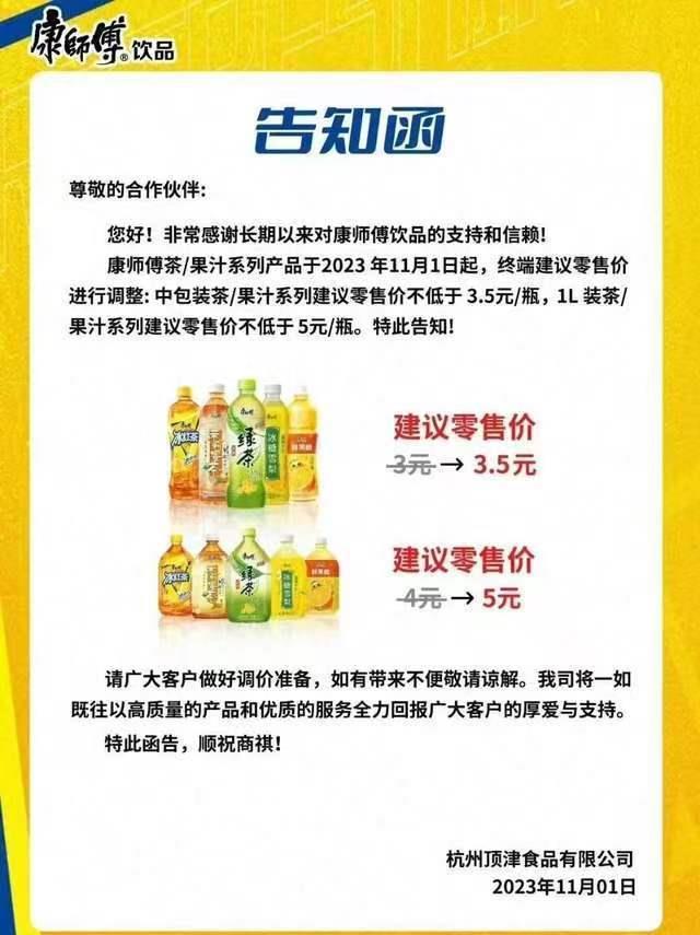 康师傅大瓶茉莉蜜茶多少钱一瓶,康师傅热带茶大瓶