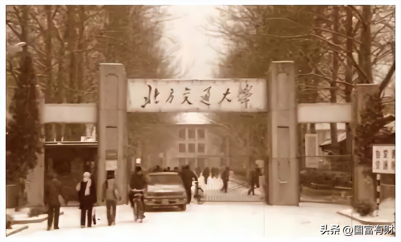 北京交通大学原名叫什么,北京交通大学改名