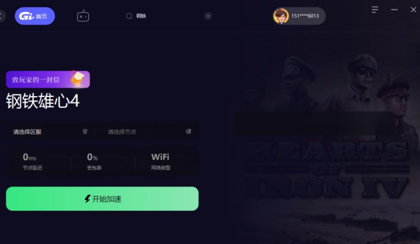 钢铁雄心4如何下载雷神加速器,钢铁雄心4启动器更新过程