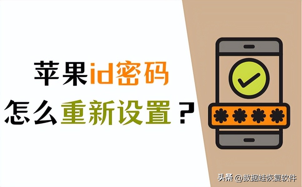 自己的苹果id密码忘记了怎么设置,苹果ios13手机id密码忘了怎么解锁