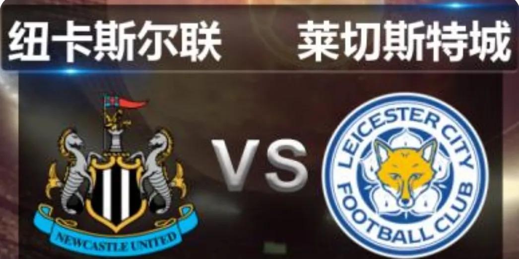 英联杯南安普顿vs纽卡斯尔联,英超曼联vs莱斯特城比分预测