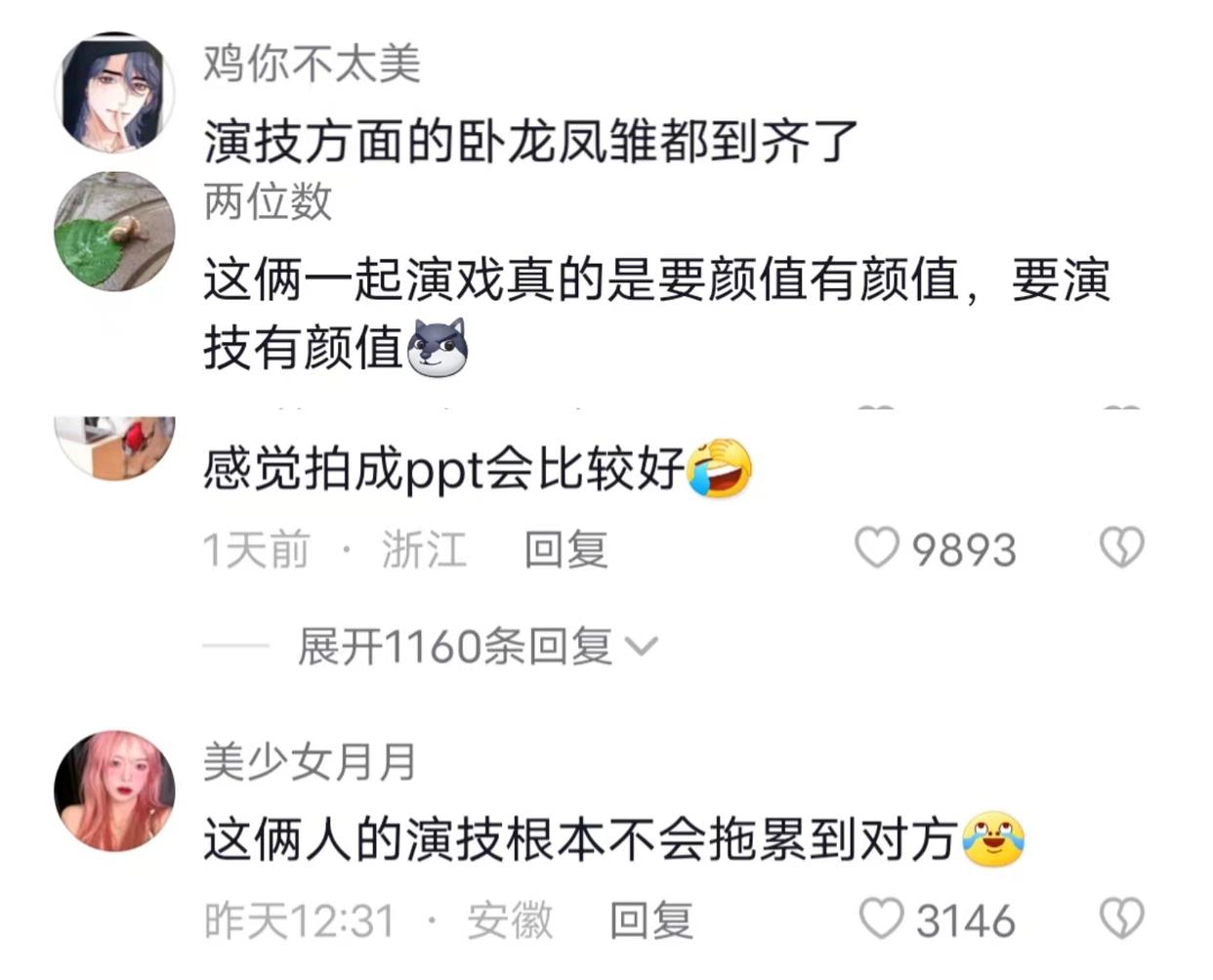 强取豪夺剧本,《相思令》卧龙凤雏集齐?杨颖不如看看高叶在干嘛