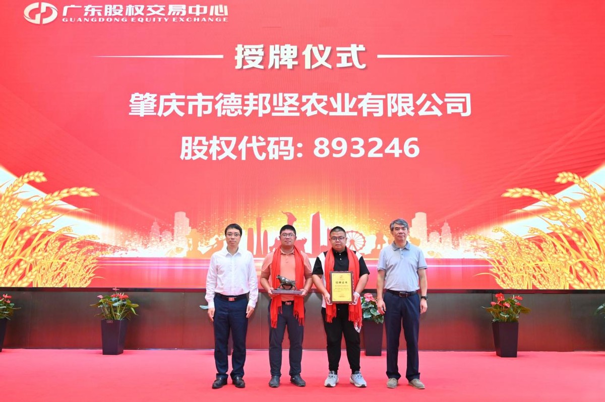 广东乡村振兴板企业又添15家！广东股交持续赋能乡村振兴