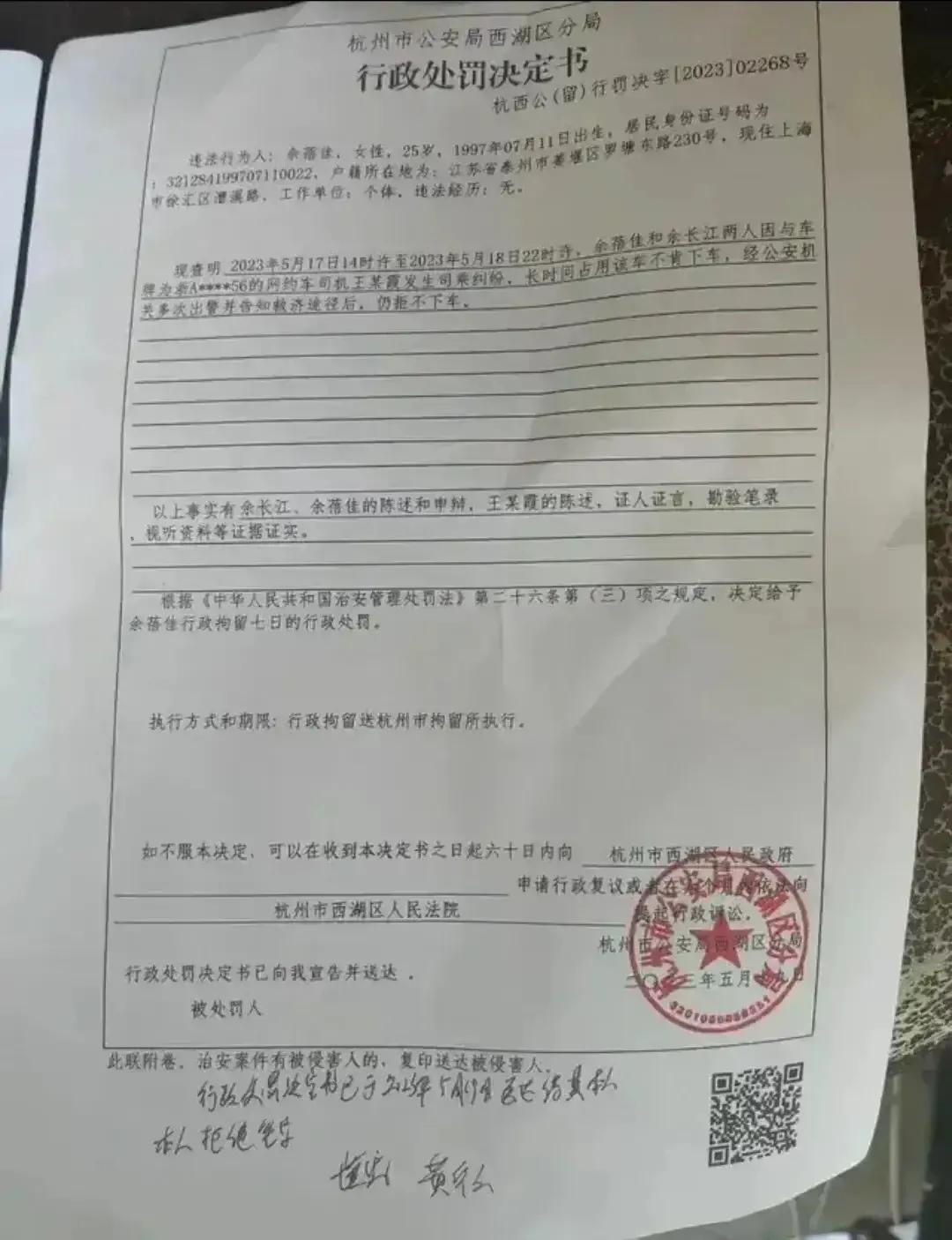 杭州霸车父女处理后续,杭州霸车后续