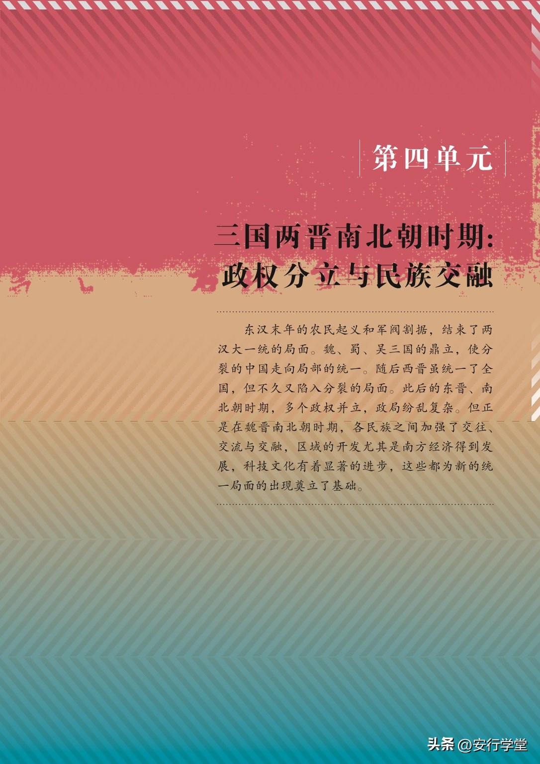 初中历史七年级上册丝绸之路,统编版初中历史教材电子版