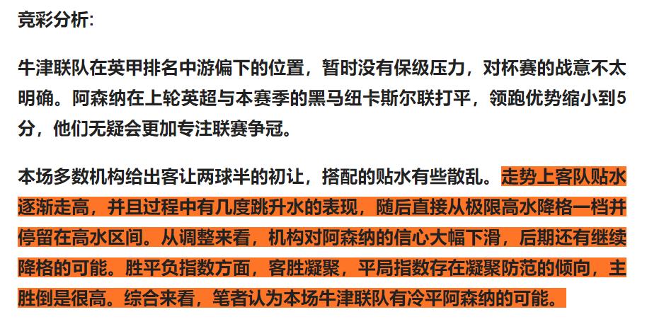 英超赛事推荐周六010维拉vs阿森纳,牛津联vs阿森纳平负多少赔率