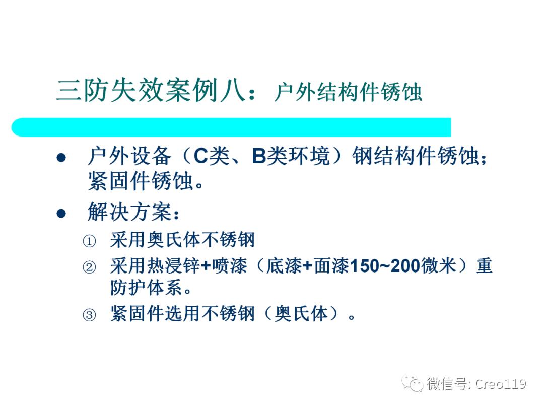 Proe（Creo）电子产品结构可靠性与防护设计④