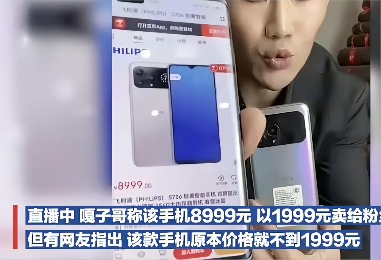 嘎子手机专嘎智商？8999元手机卖1999还能净赚！