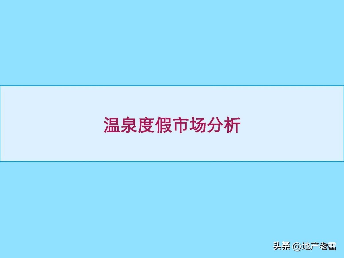 云南曲靖市麒麟生态温泉旅游小镇一期项目整体定位及规划调整