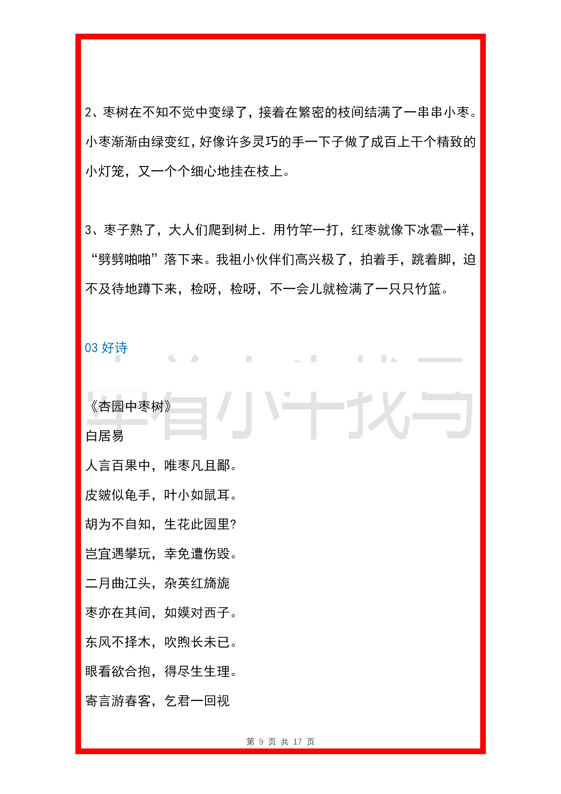 小学作文语文好词好句摘抄,小学语文作文素材排比句