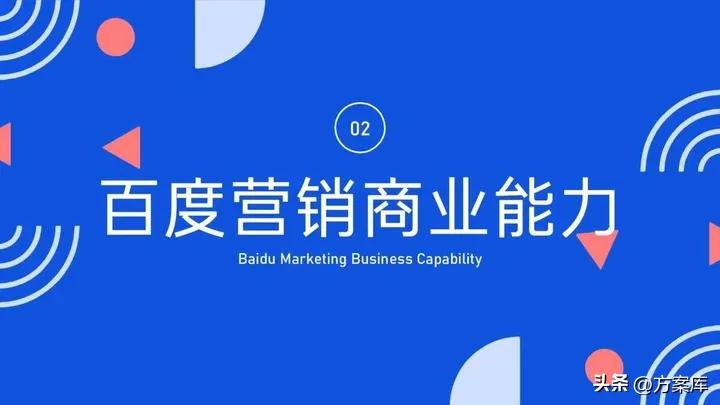 百度营销100例,2022百度营销通案