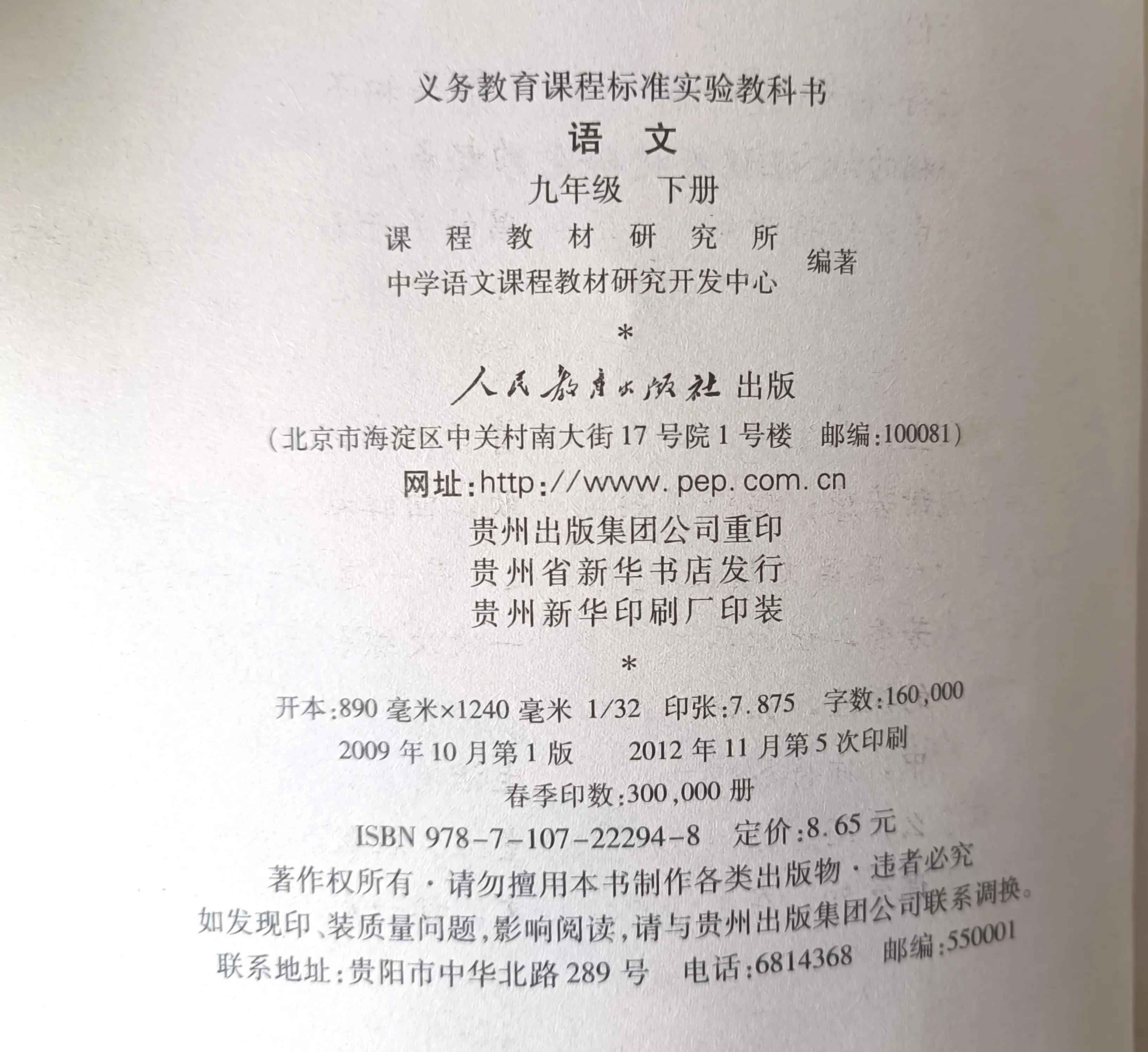 为了“斯人”与“是人”，我去查了自己的初中教材，与记忆对上了