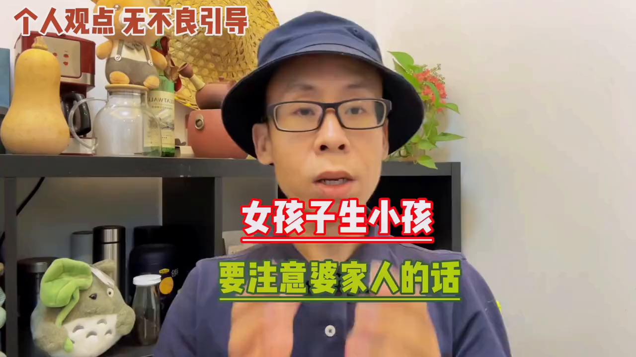 女孩子生小孩，要注意婆家人的话！#家庭