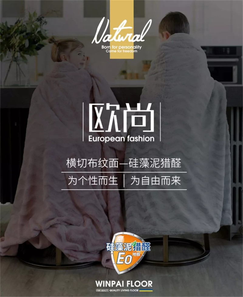 鹰牌地板,赢牌地板靠谱吗