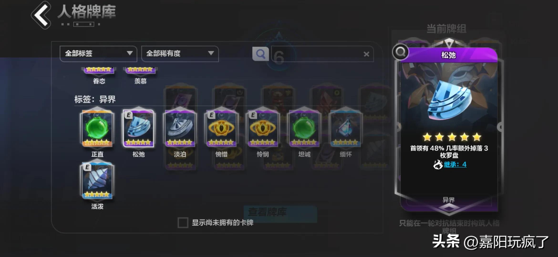 火炬之光无限卡牌打图顺序,火炬之光ss4人格卡牌怎么选