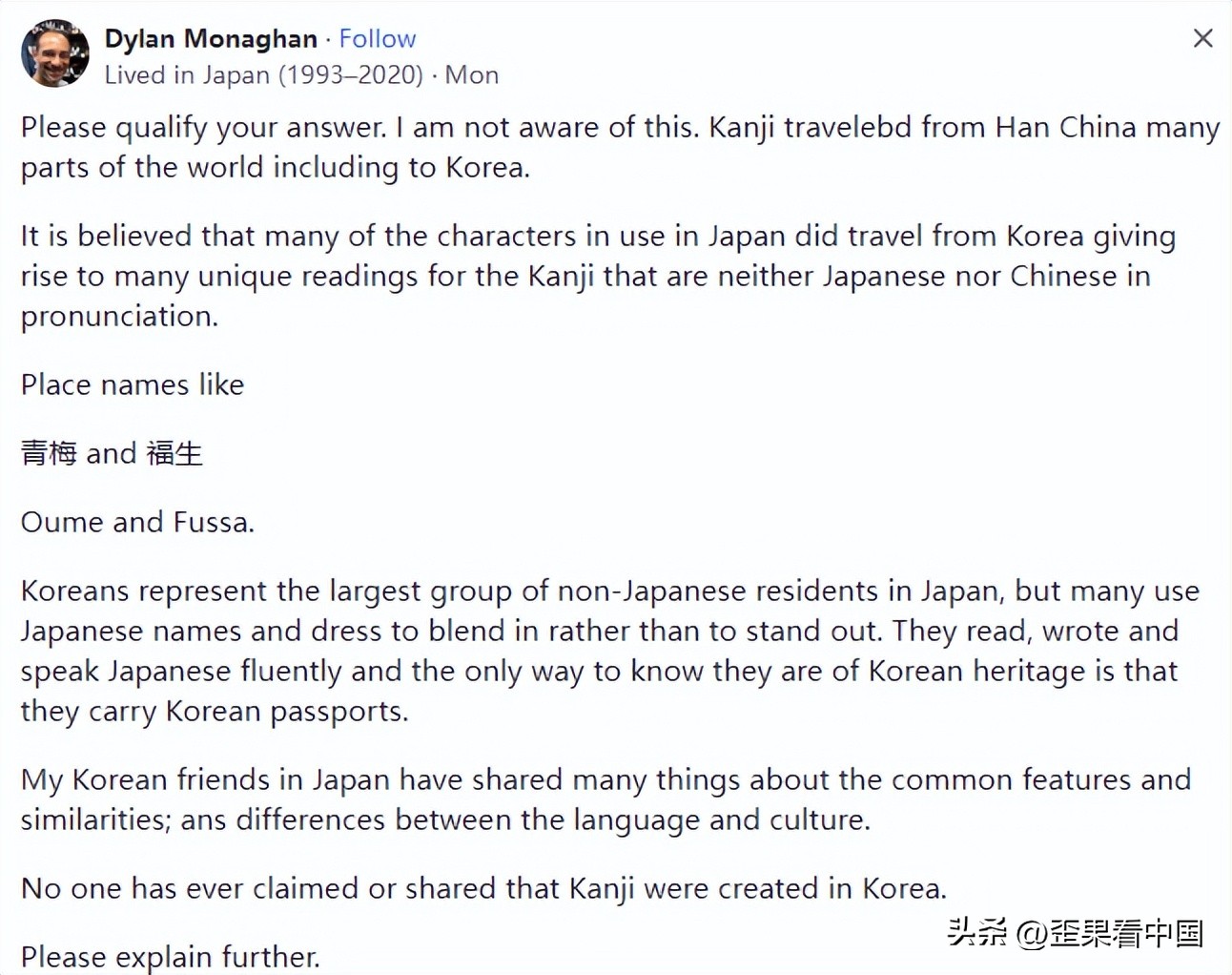 韩国教授说中国汉字是韩国发明的 (日本网友谈韩国汉字)