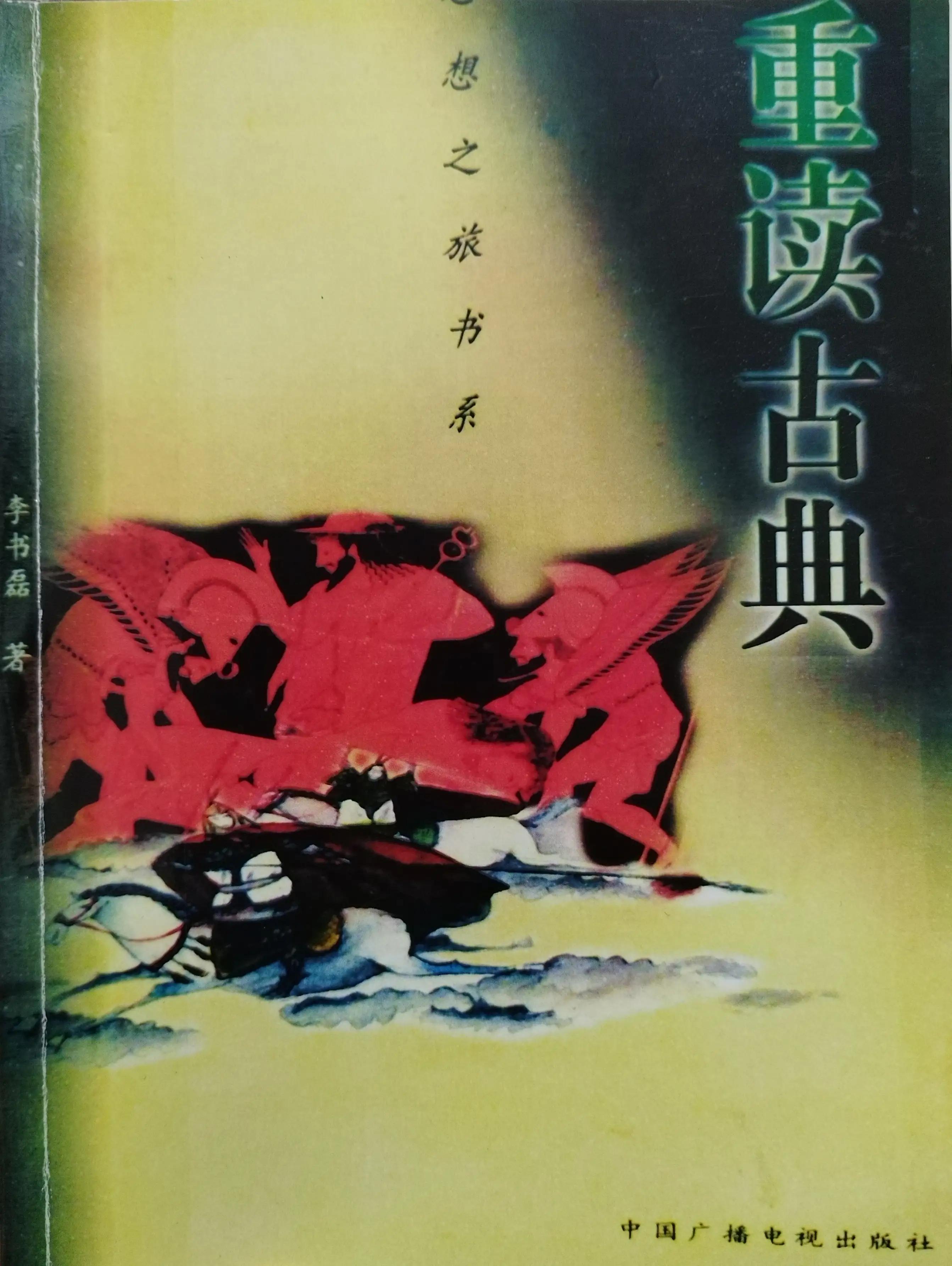 无权越禁，要权力何用（读《重读古典》第七天）