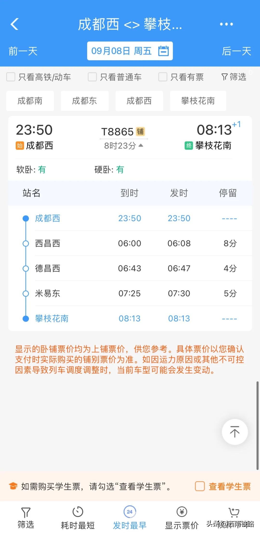 夕发朝至列车北京上海,铁路夕发朝至列车