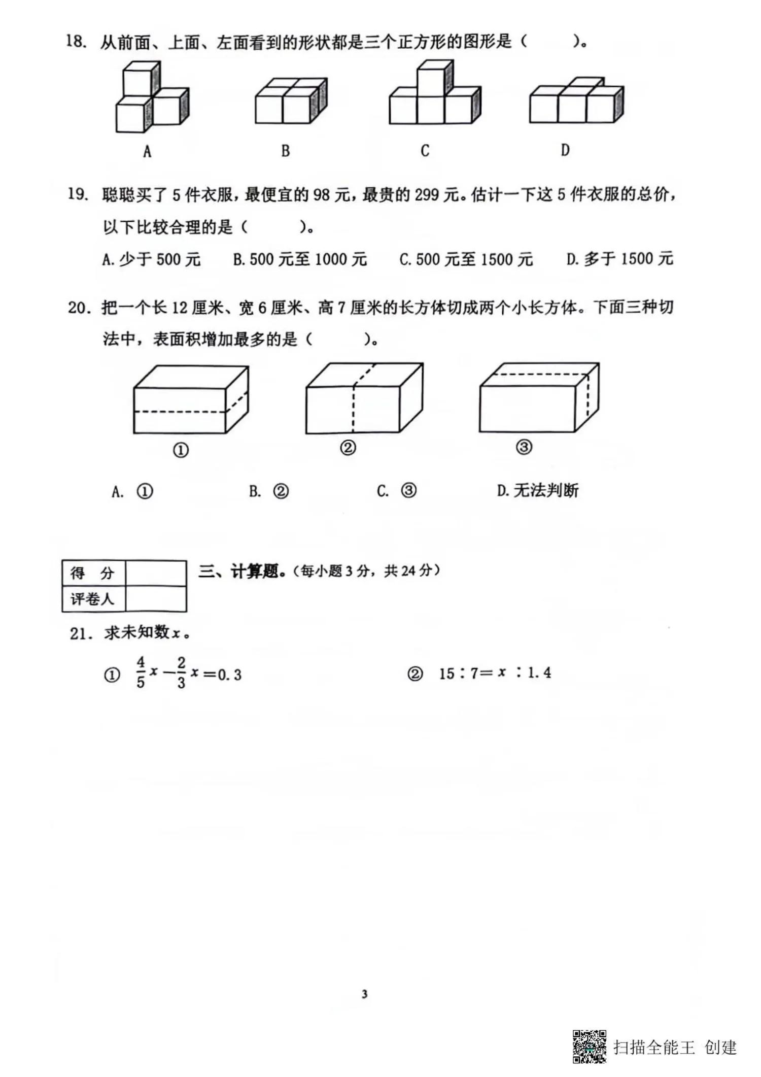 2021-2022六年级上册数学期末试卷,2019-2020六年级上册数学期末试卷