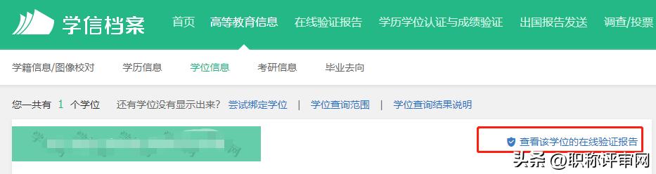 学位认证查询入口官网,学位认证报告如何申请第二个学位