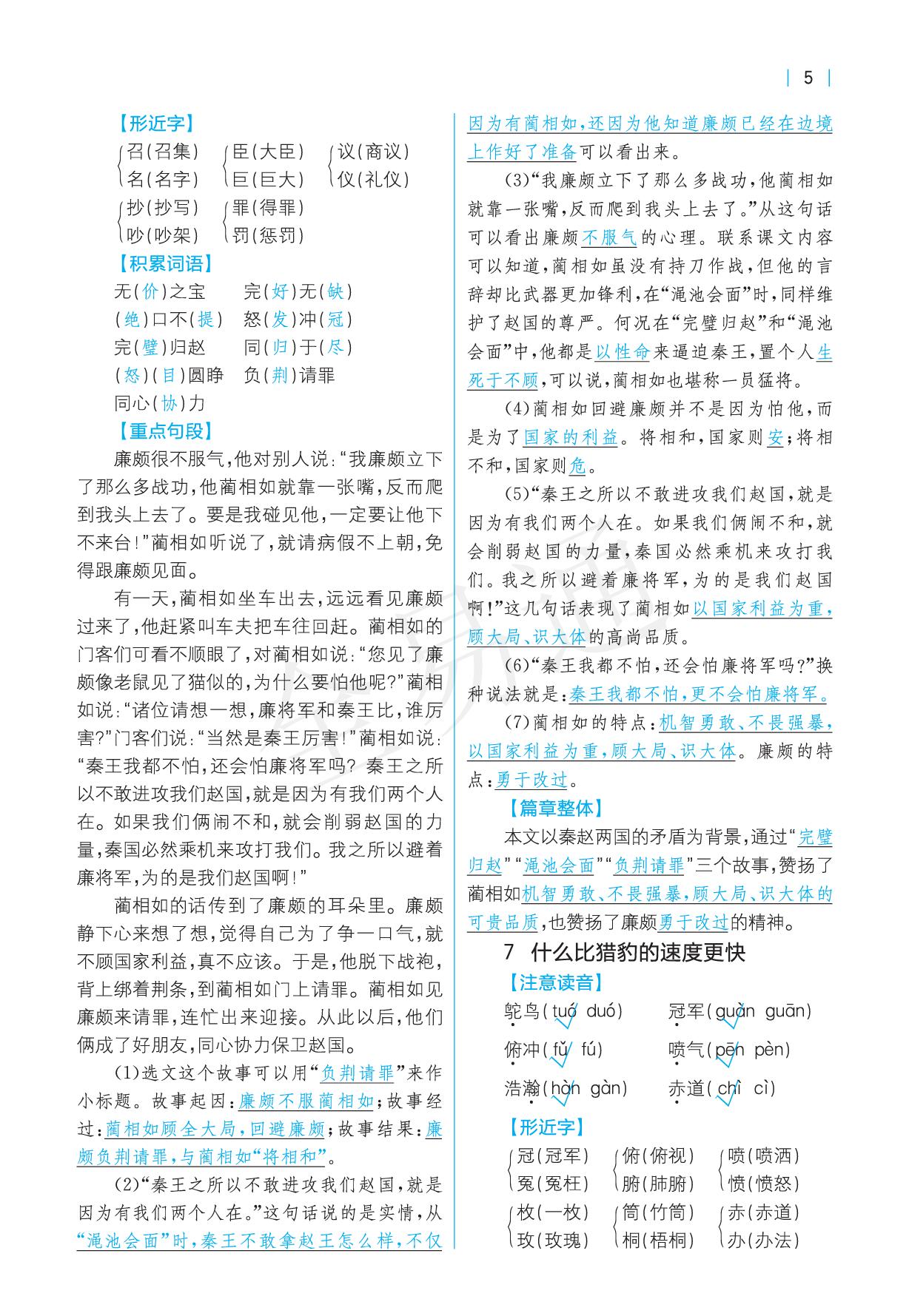 小学语文五年级复习重点归纳大全,小学5年级语文上册知识重点