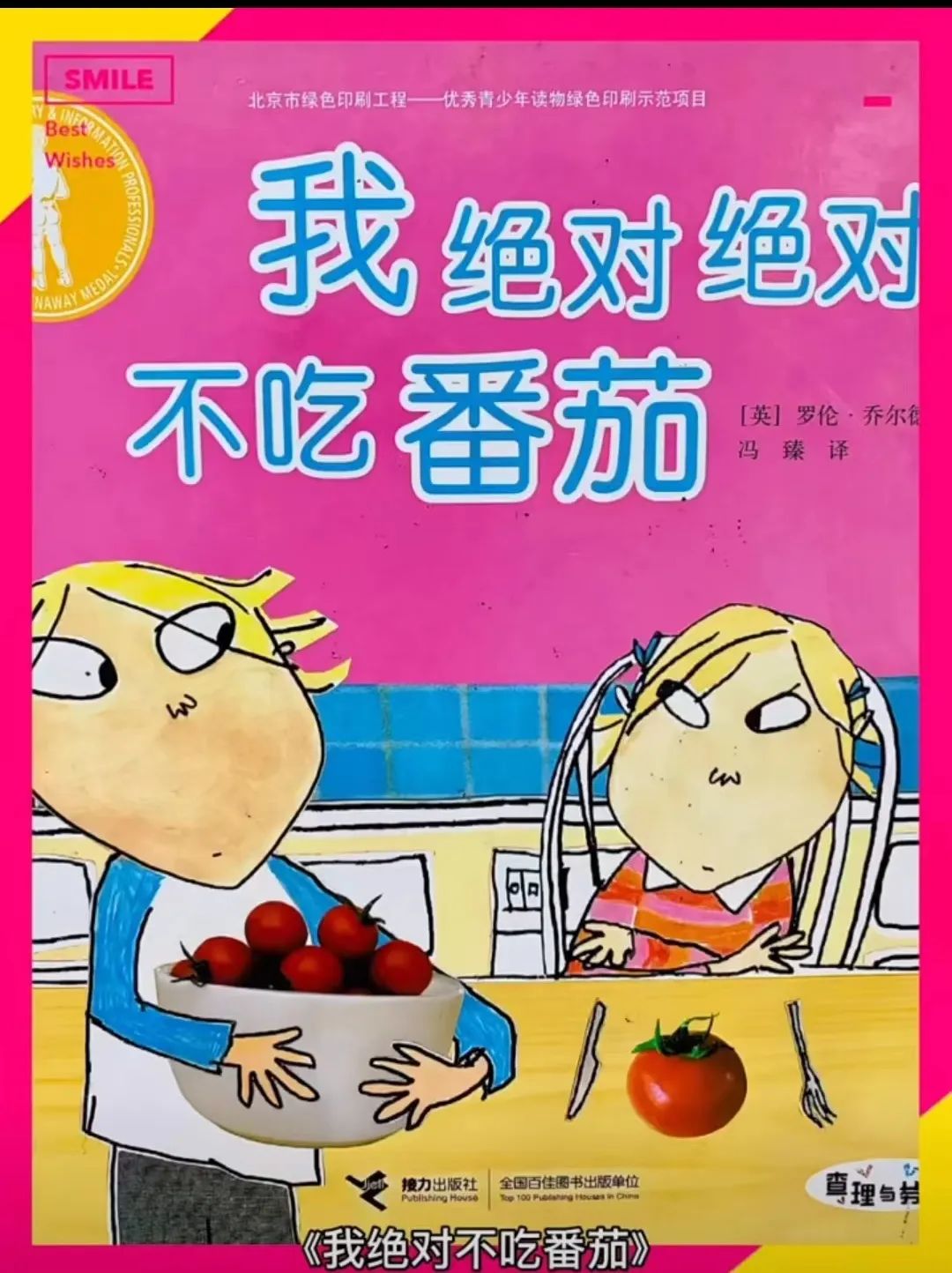 庙后幼儿园小一班《小番茄，大世界》实践活动