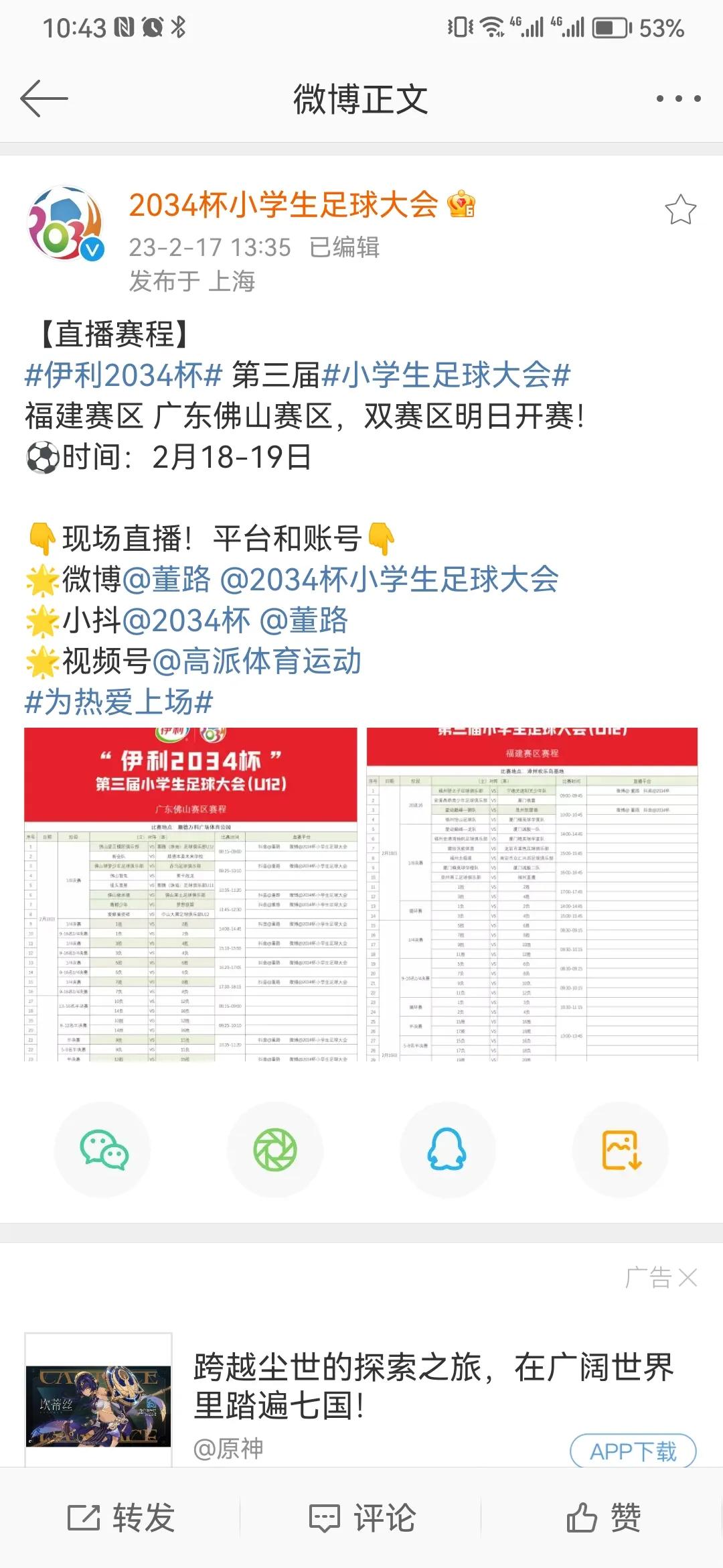以梦为马不负韶华天下足球,以梦为马不负韶华国足