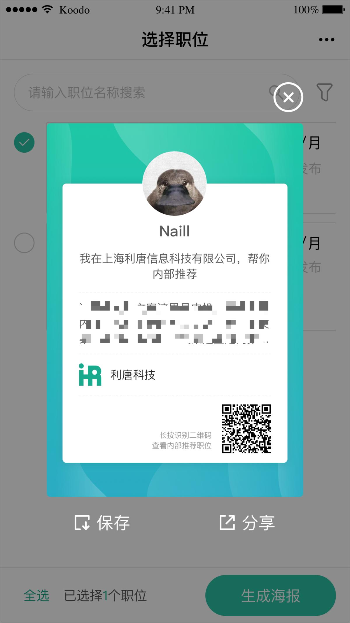 i人事新增“内推”应用场景，如何成为HR必备的高效招聘方式？