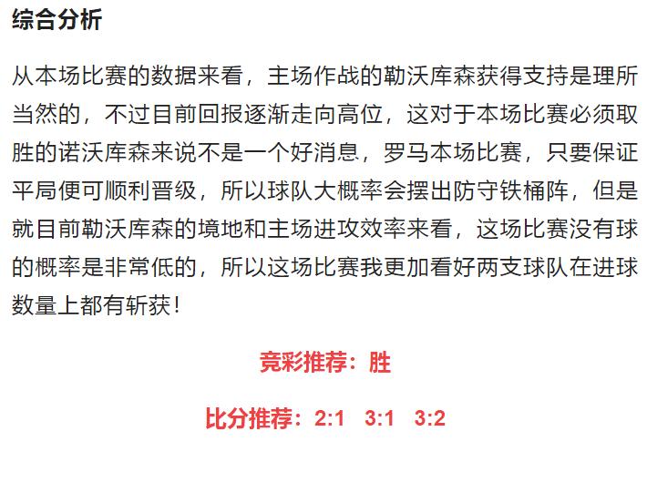 鍕掓矁搴撴．vs缃楅┈姣斿垎棰勬祴瓒冲僵,浠婃棩绔炲僵鍕掓矁搴撴．