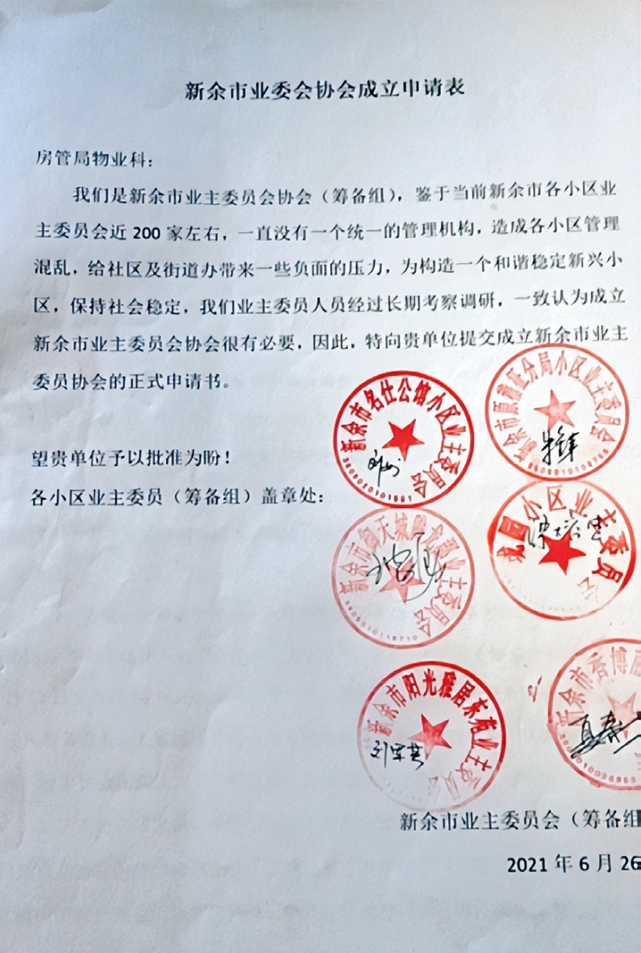 海口市业主委员会协会,业主委员会存在的意义