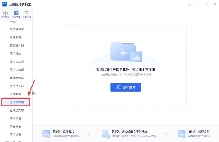 识别图片的文字软件,快速识别图片中的文字成文本