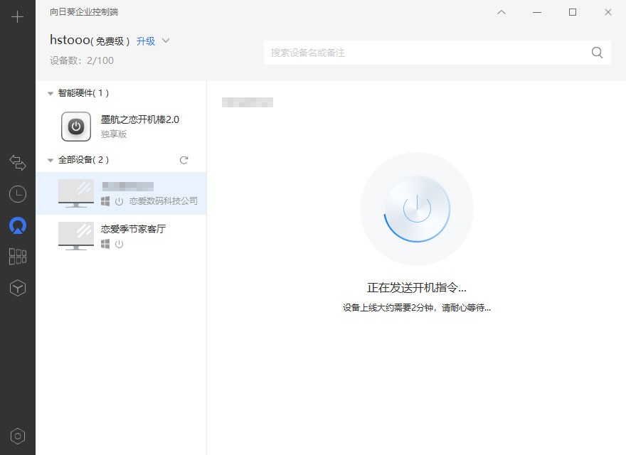 向日葵远程开机插座怎么用,向日葵远程开机棒详细教程