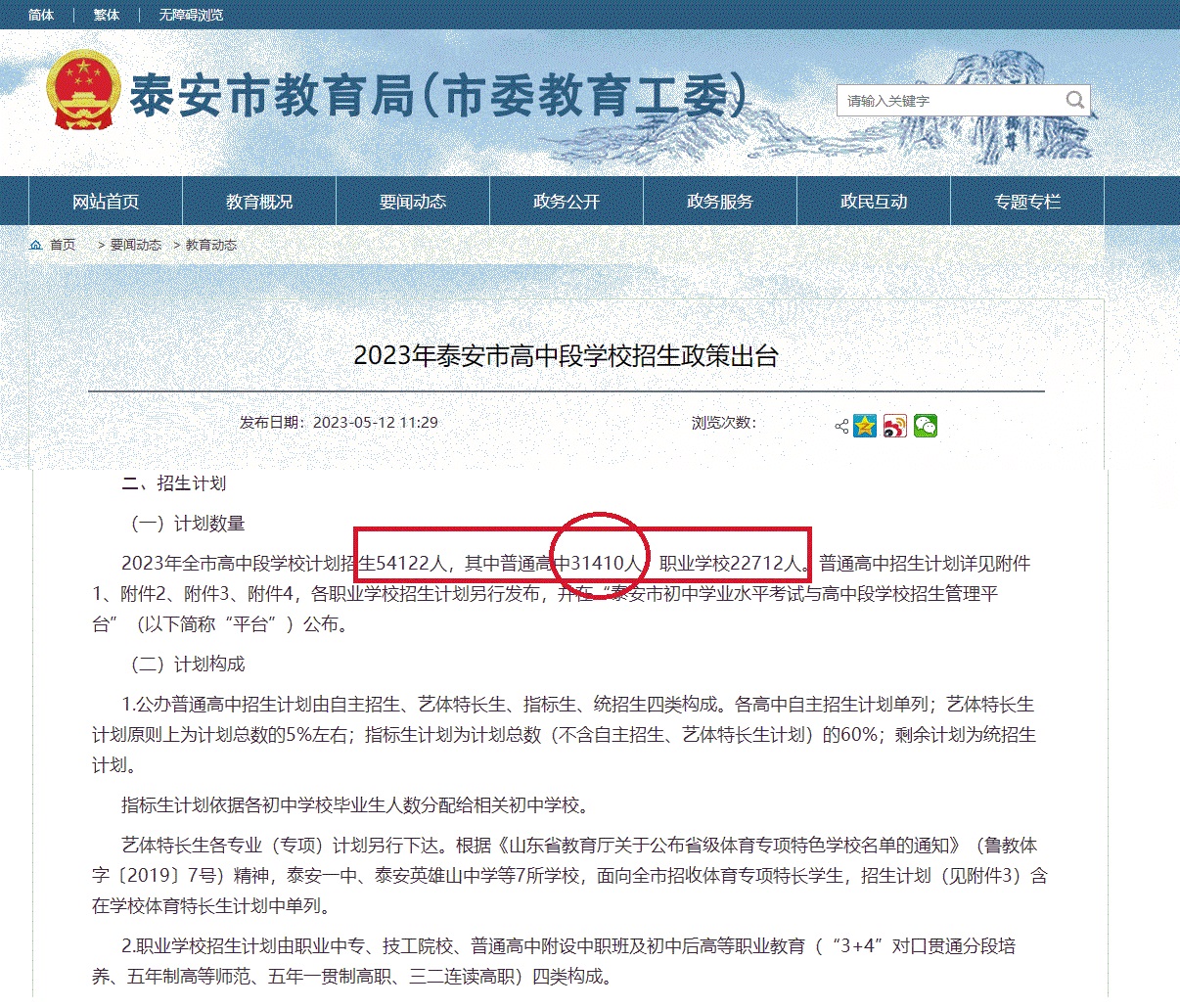 *安泰**初中毕业“直升”大学计划出炉，分4大类型，总有一个适合你