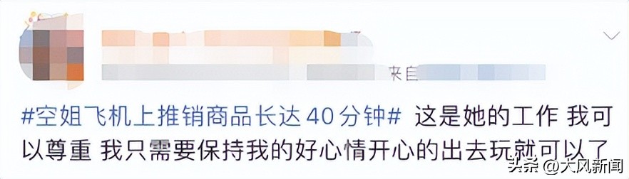 空姐飞机上推销商品40分钟遭投诉,现在飞机上空姐一个劲的推销产品